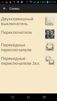 Справочник электрика free Ekran Görüntüsü 1