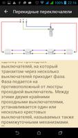 Справочник электрика free capture d'écran 2