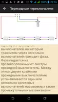 Справочник электрика free Ekran Görüntüsü 2