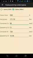 Справочник электрика free Ekran Görüntüsü 4