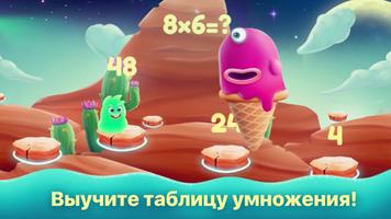 Таблица Умножения и Математика постер
