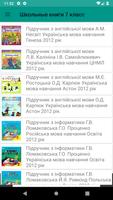 7 класс Школьные книги captura de pantalla 1