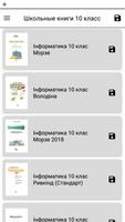 10 класс Школьные книги скриншот 2