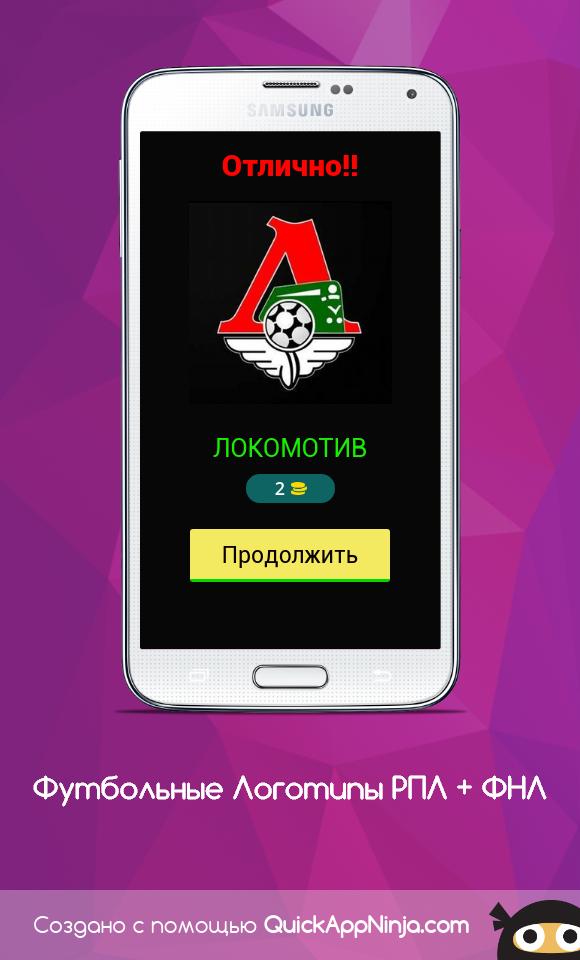 Futbolnye Logotipy Rpl Fnl For Android Apk Download