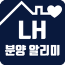 APK LH분양공고알리미 - 임대주택, 분양주택