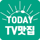 APK 투데이TV맛집 - 내 주변 국내 맛집 검색