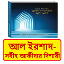 আল ইরশাদ সহীহ আকীদার দিশারী বই APK