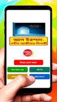 আল ইরশাদ সহীহ আকীদার দিশারী বই poster