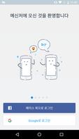 Messenger 포스터