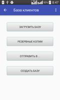 База клиентов постер