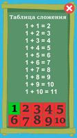 Таблицы сложения умножения выч скриншот 2