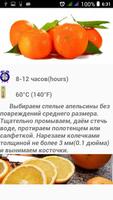 Рецепты Сушилка для фруктов скриншот 1