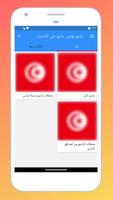 راديو تونس, راديو على الانترنت स्क्रीनशॉट 1