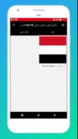 راديو اليمن +  راديو مباشر 포스터