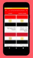 راديو مصر + راديو على الانترنت постер