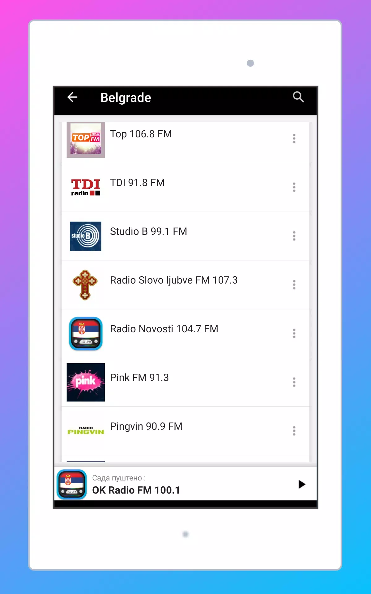Скачать радио србија FM + радио онлине APK для Android
