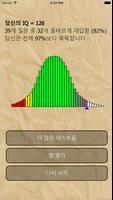 IQ Test 스크린샷 2