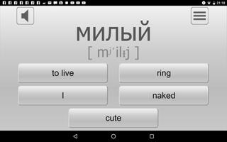 Learn most used Russian words screenshot 3