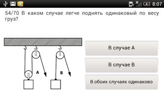Тест Беннета HD скриншот 2