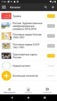 Моя Коллекция الملصق