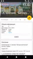 Моя Коллекция screenshot 3