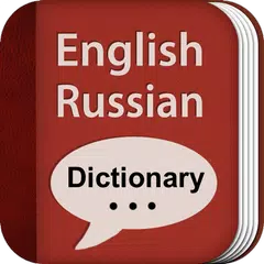 English-Russian Dictionary アプリダウンロード