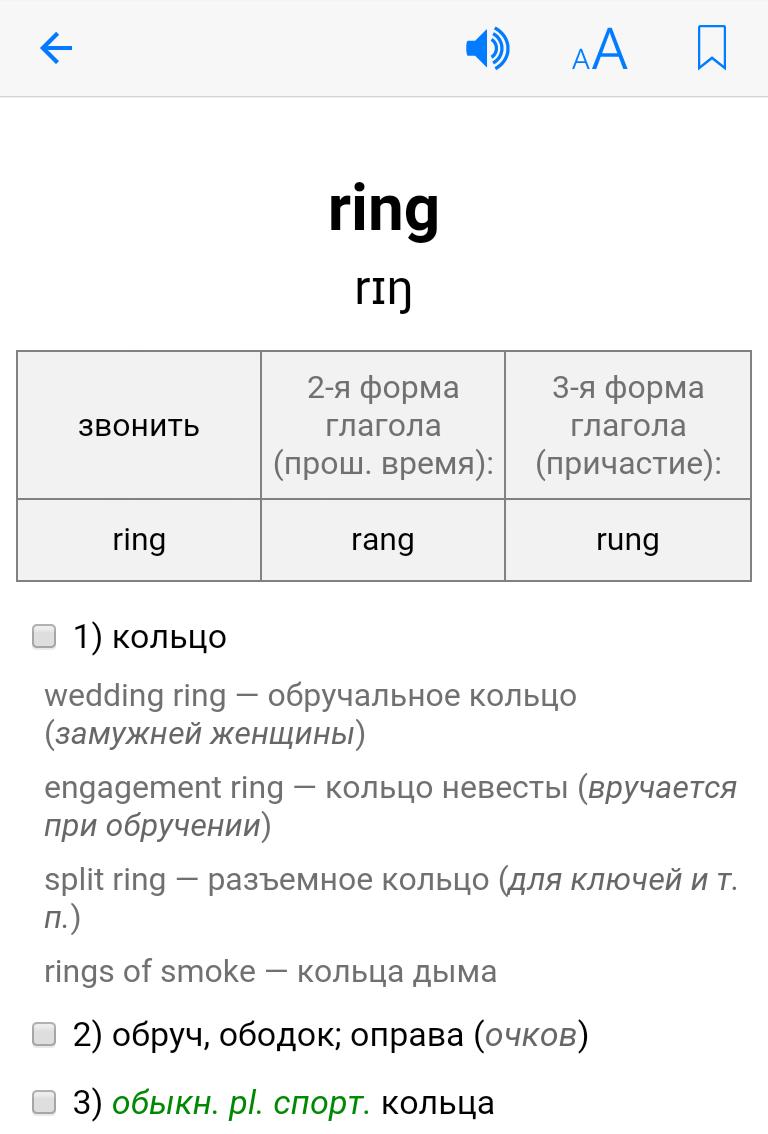 Ring rang rung неправильный глагол. Третья форма глагола звонить. Три формы глагола Ring. Три формы глагола звонить. Все формы глагола звонить.