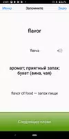 Урок Слов ảnh chụp màn hình 3