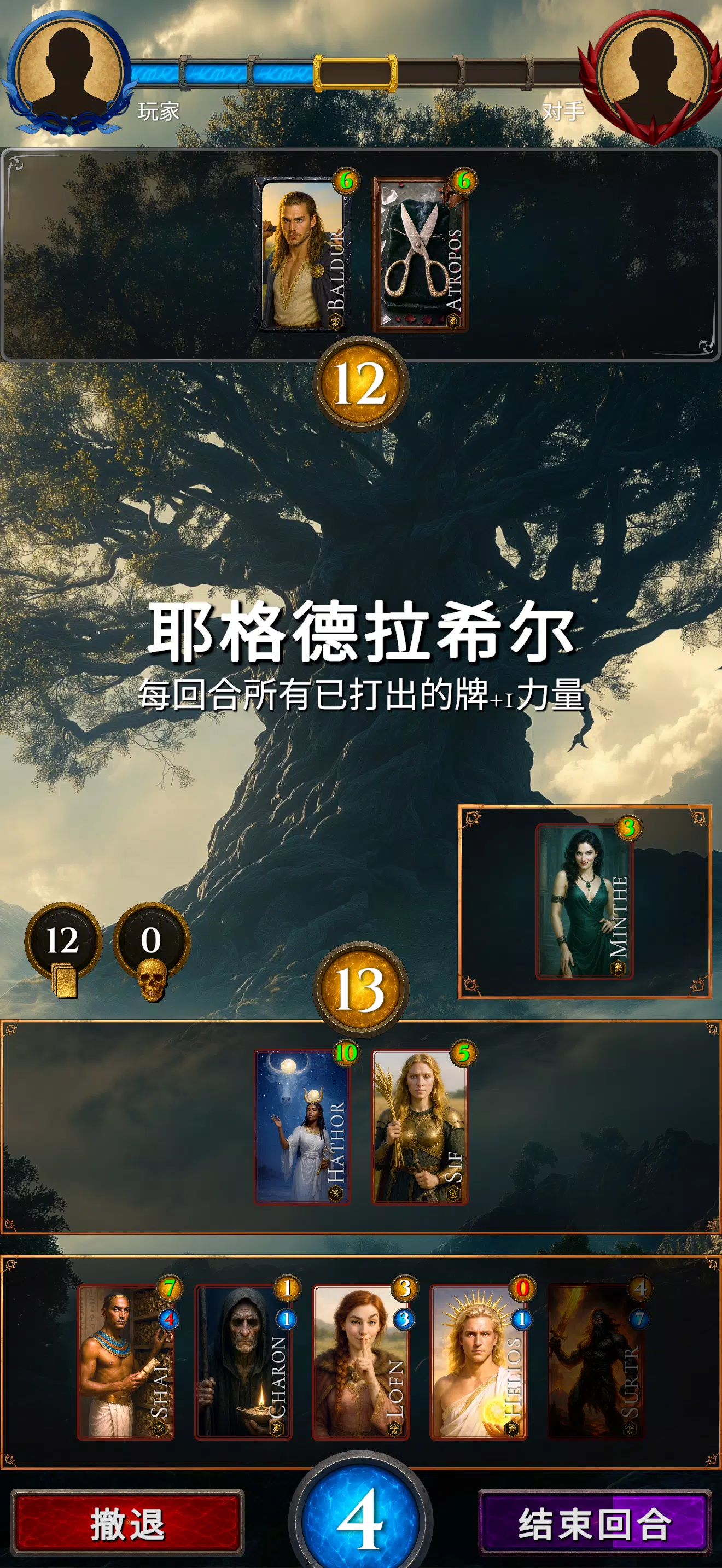 Mythos: 诸神降临