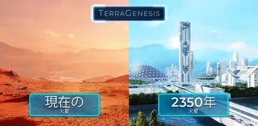 TerraGenesis - 宇宙移民
