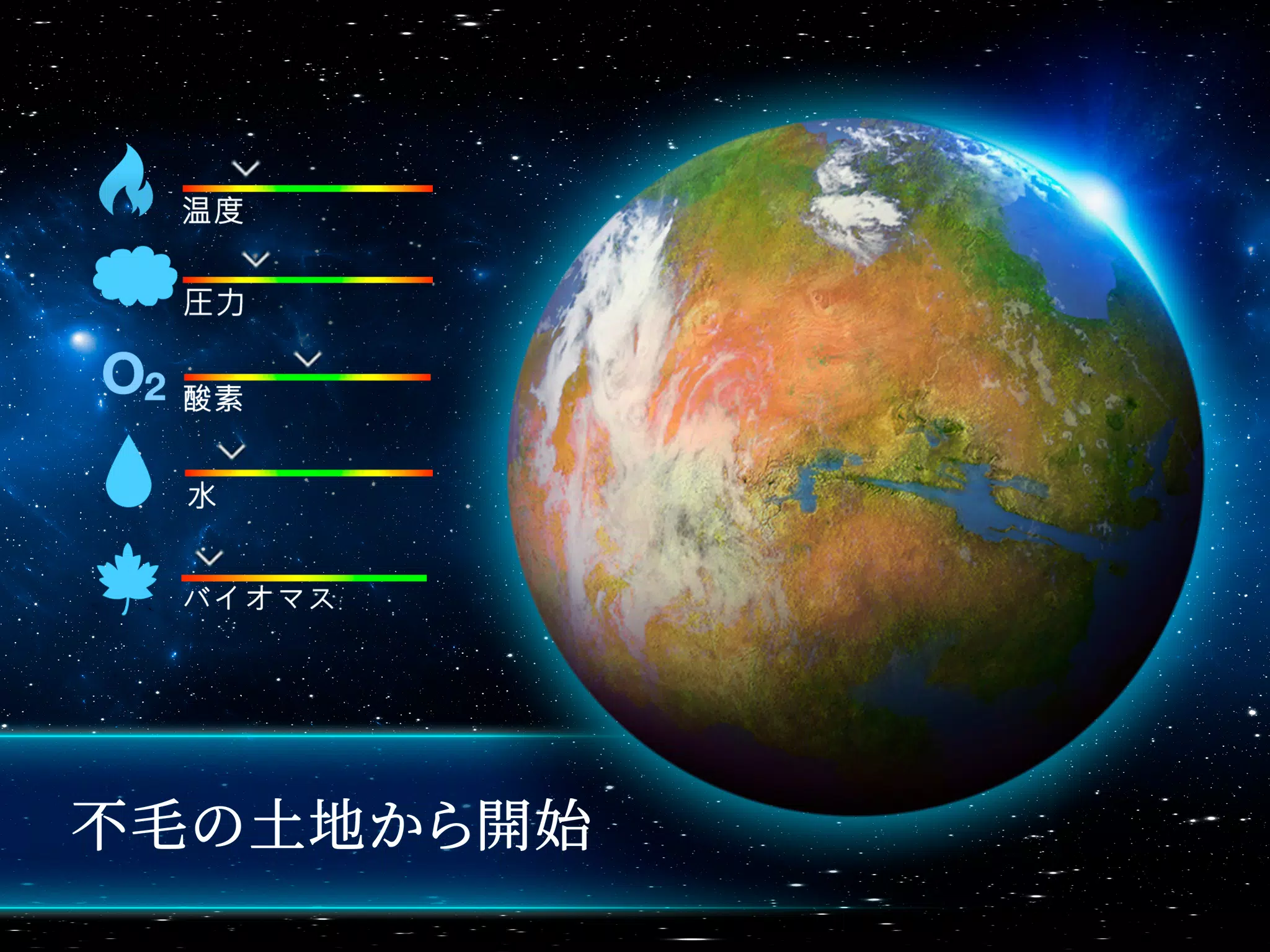 Android向けのterragenesis Apkをダウンロードしましょう