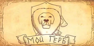 Тест на герб