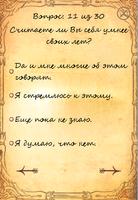 Тест на герб Ekran Görüntüsü 2