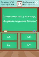 1 Schermata Я Умник - На школьные знания