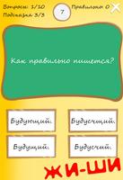 Я Умник - Тест на Отличника Ekran Görüntüsü 2