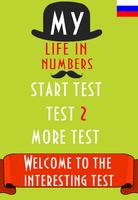 My life in numbers - test gönderen