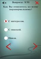 Я Экстрасенс - Тест 2025 Plakat