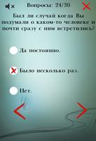 Я Экстрасенс - Тест 2025 Screenshot 1