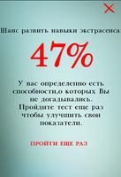 Я Экстрасенс - Тест 2025 Screenshot 2