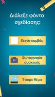 Ζωγραφίζω και δημιουργώ 截圖 1