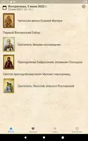 Жития святых ảnh chụp màn hình 5
