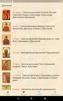 Жития святых ảnh chụp màn hình 6