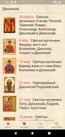 Жития святых ảnh chụp màn hình 3