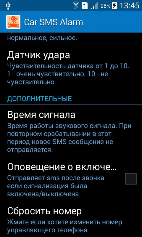 Смс сообщения на телефон рингтон. Смс оповещение с сигнализации. SMS-Аларм. Скрин ударами по телефону. Мелодия на смс сигнализация автомобиля.