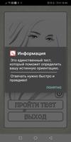 Тест на определение вашей настоящей ориентации V2 تصوير الشاشة 1