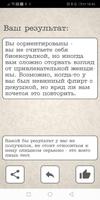 Тест на определение вашей настоящей ориентации V2 تصوير الشاشة 2