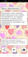 Тест Любит - не - Любит تصوير الشاشة 2