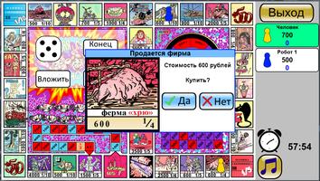 Монопол screenshot 2