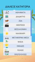 Κρυπτόλεξο 截图 1