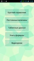 Формулы по физике. ЗНО, ЕГЭ Plakat